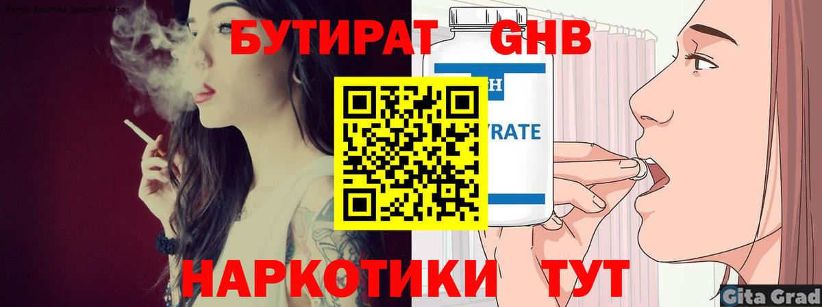 Бутират BDO Иркутск