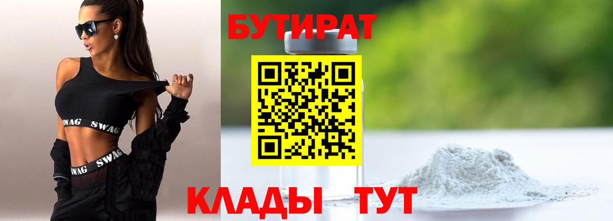 Иркутск  Бутират  Вход с VPN  Бутират 1.4BDO 