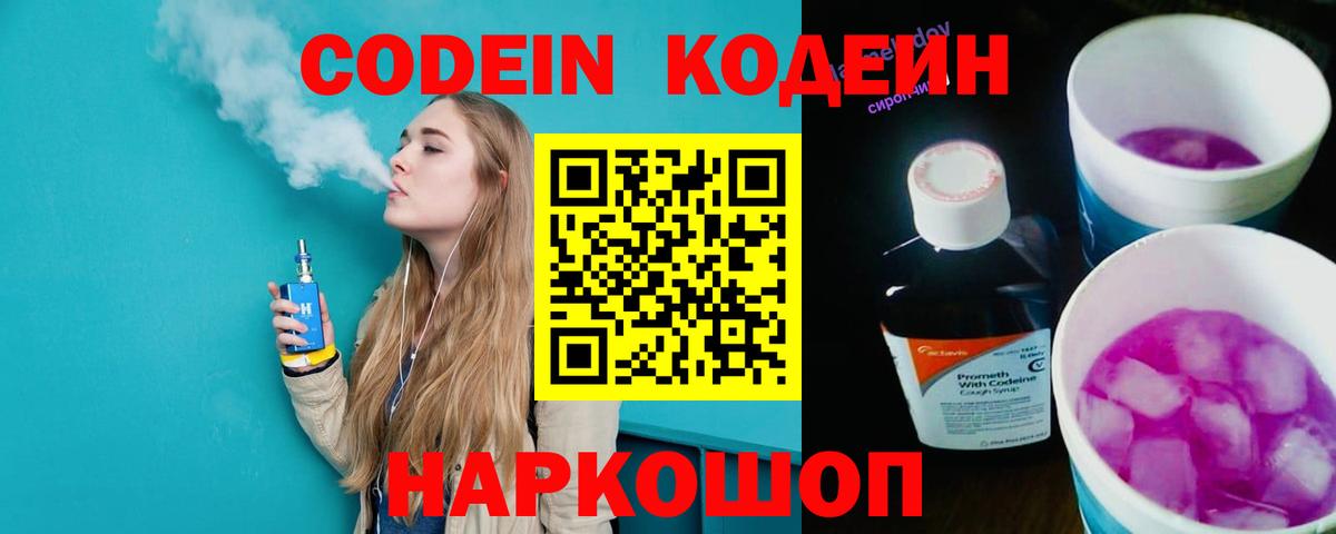 Кодеин Purple Drank  Кодеиновый сироп Lean Purple Drank  Вход с VPN  Иркутск 