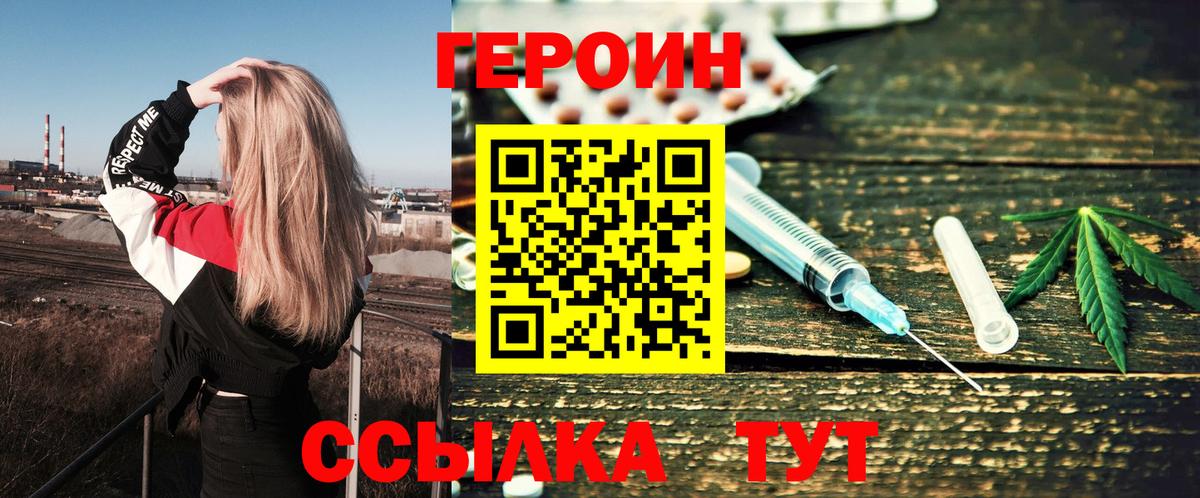 Иркутск  Героин  Вход с VPN  Героин афганец 