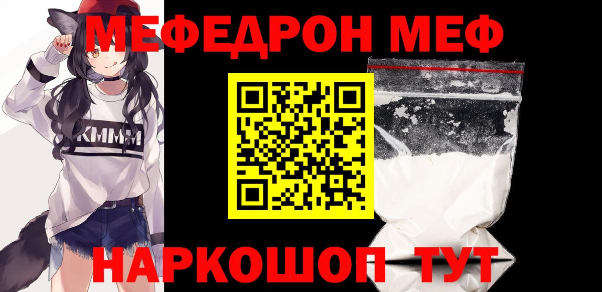 Меф  что такое   Иркутск  МЕФ мяу мяу  Мефедрон 4 MMC  Вход с VPN 