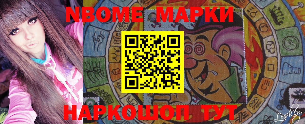 Марки NBOMe 1,8мг Иркутск