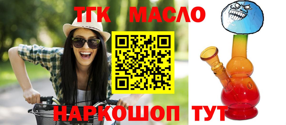 Дистиллят ТГК гашишное масло Иркутск